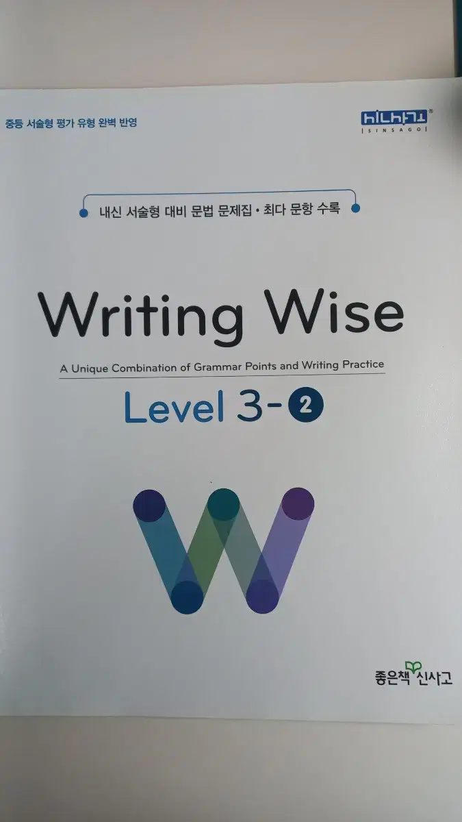 Writing Wise level 3-2 책 팔아요!